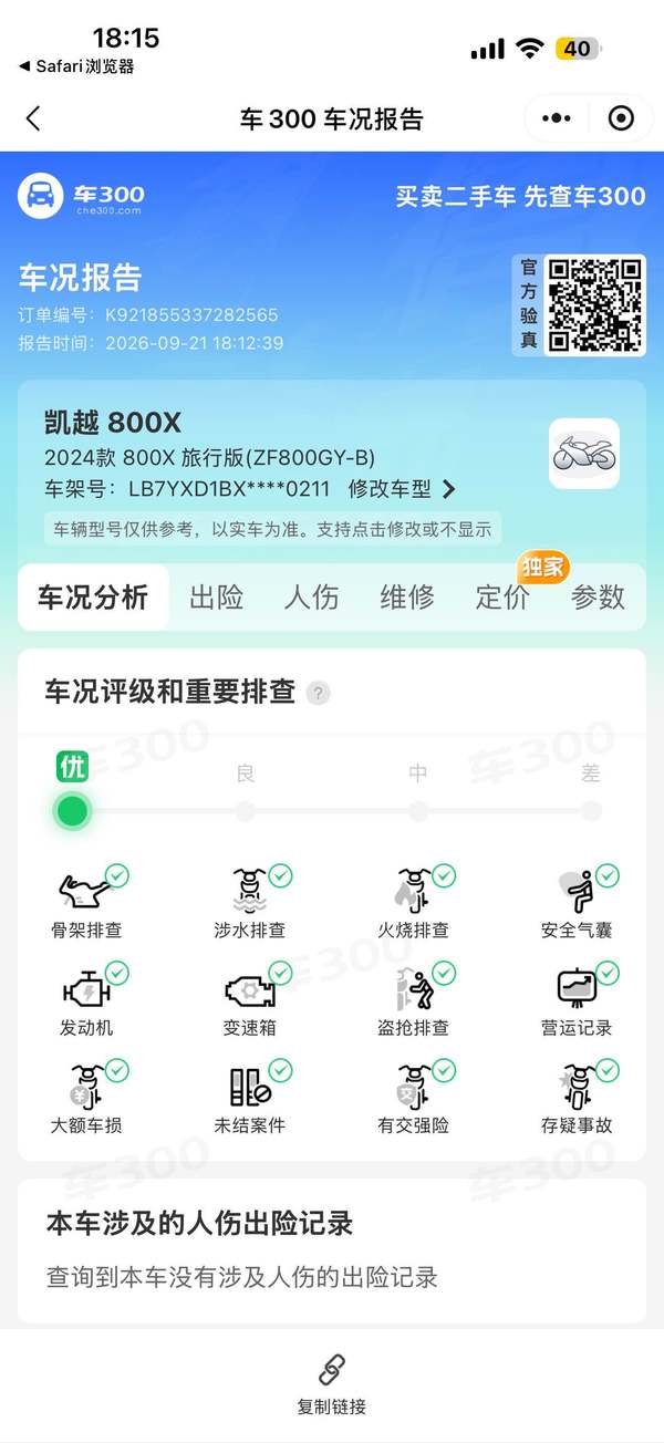 二手凯越800X