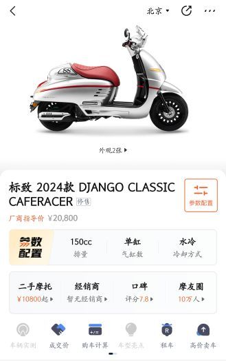 二手标致DJANGO