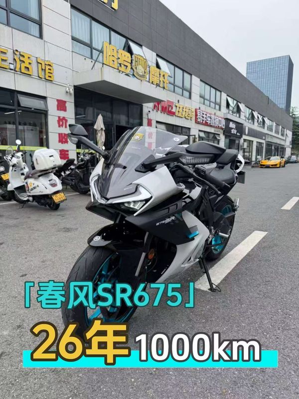二手春风675SR-R