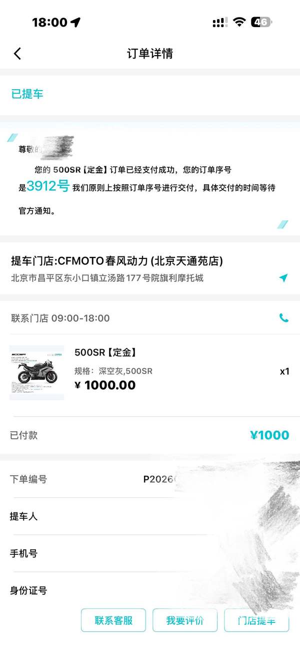 二手春风500SR