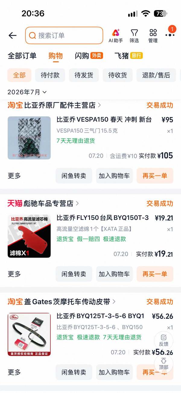 二手宗申阿普利亚SR 150