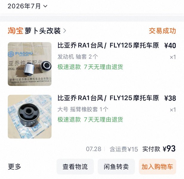 二手宗申阿普利亚SR 150