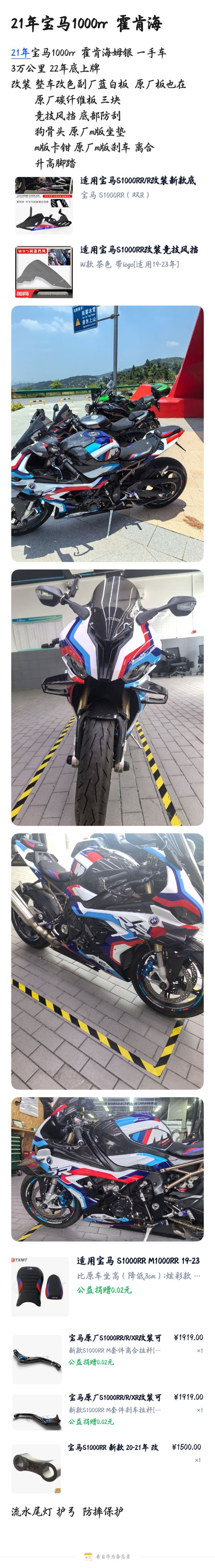 二手宝马S 1000 RR
