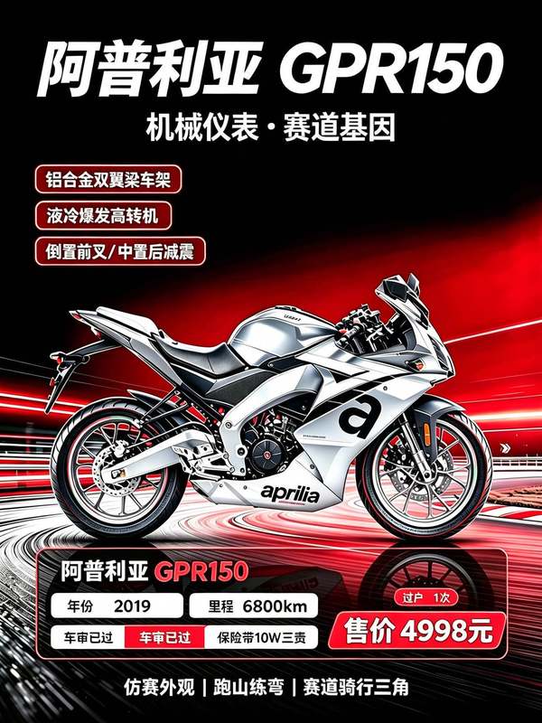 二手宗申阿普利亚GPR150R