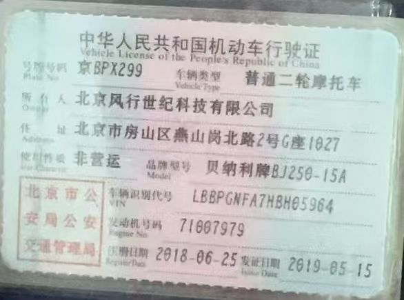 二手贝纳利小黄龙 TNT25