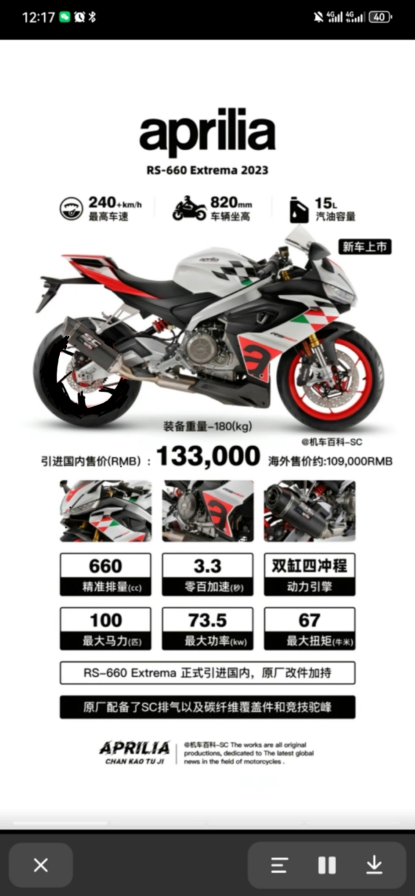 二手阿普利亚RS 660 
