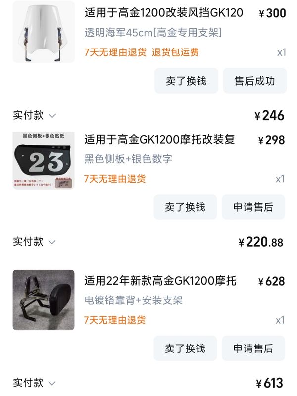 二手高金GK1200