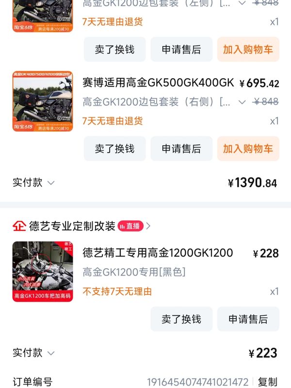 二手高金GK1200