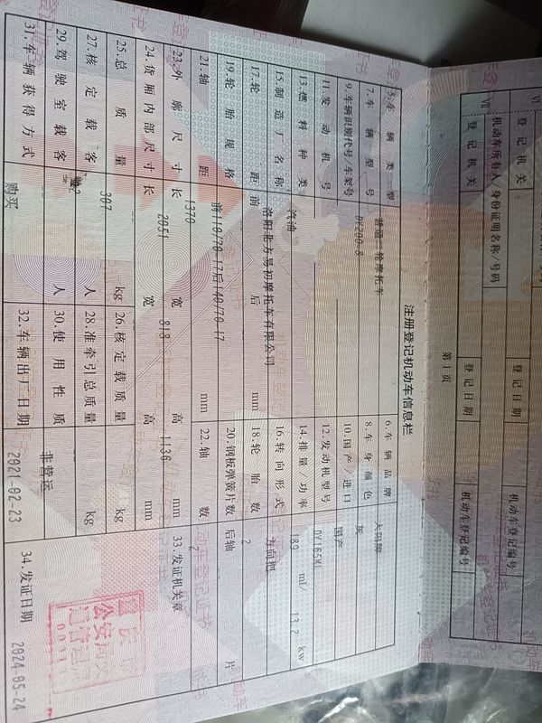 二手大阳天昴 DY 200-8