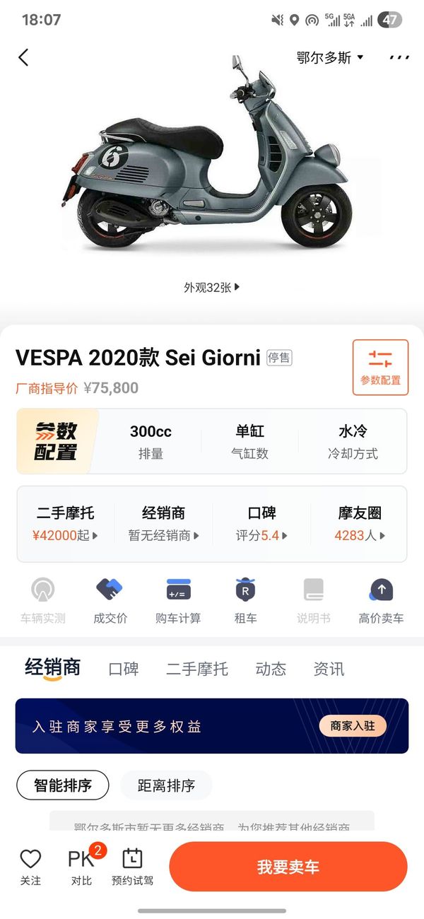 二手VESPASei Giorni