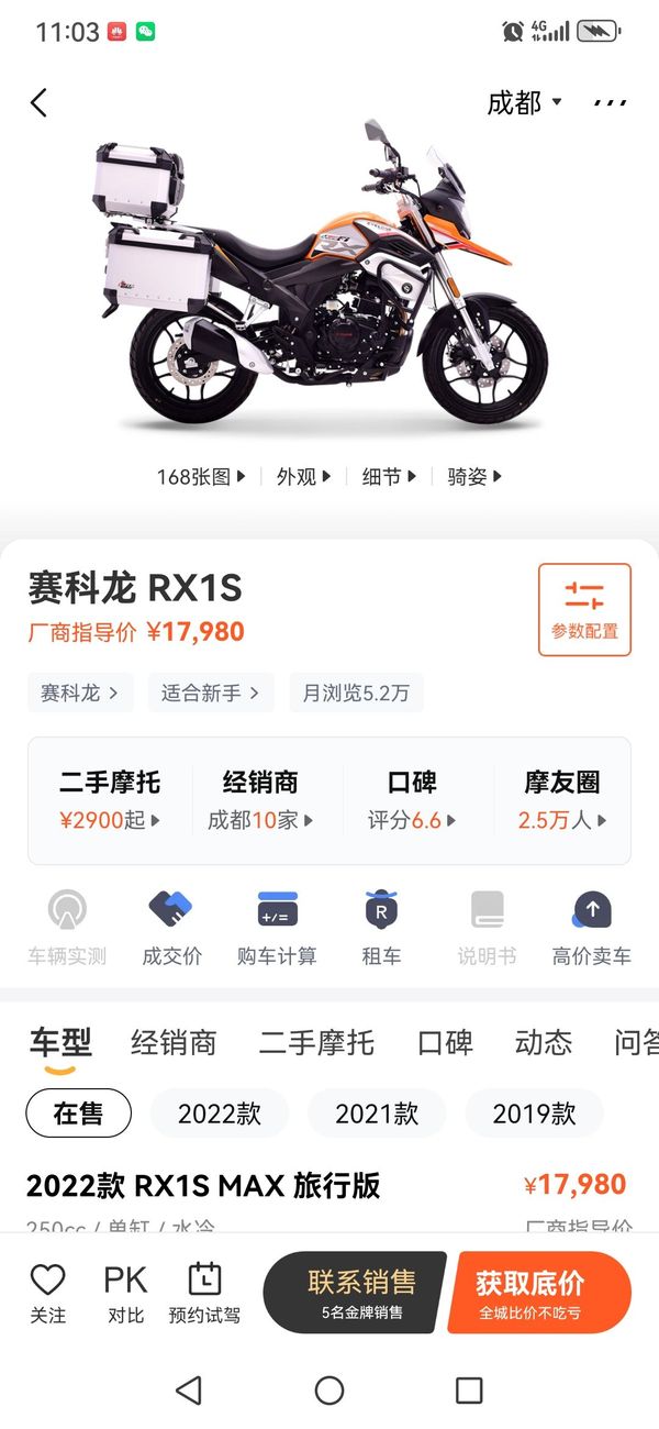 二手赛科龙RX1S