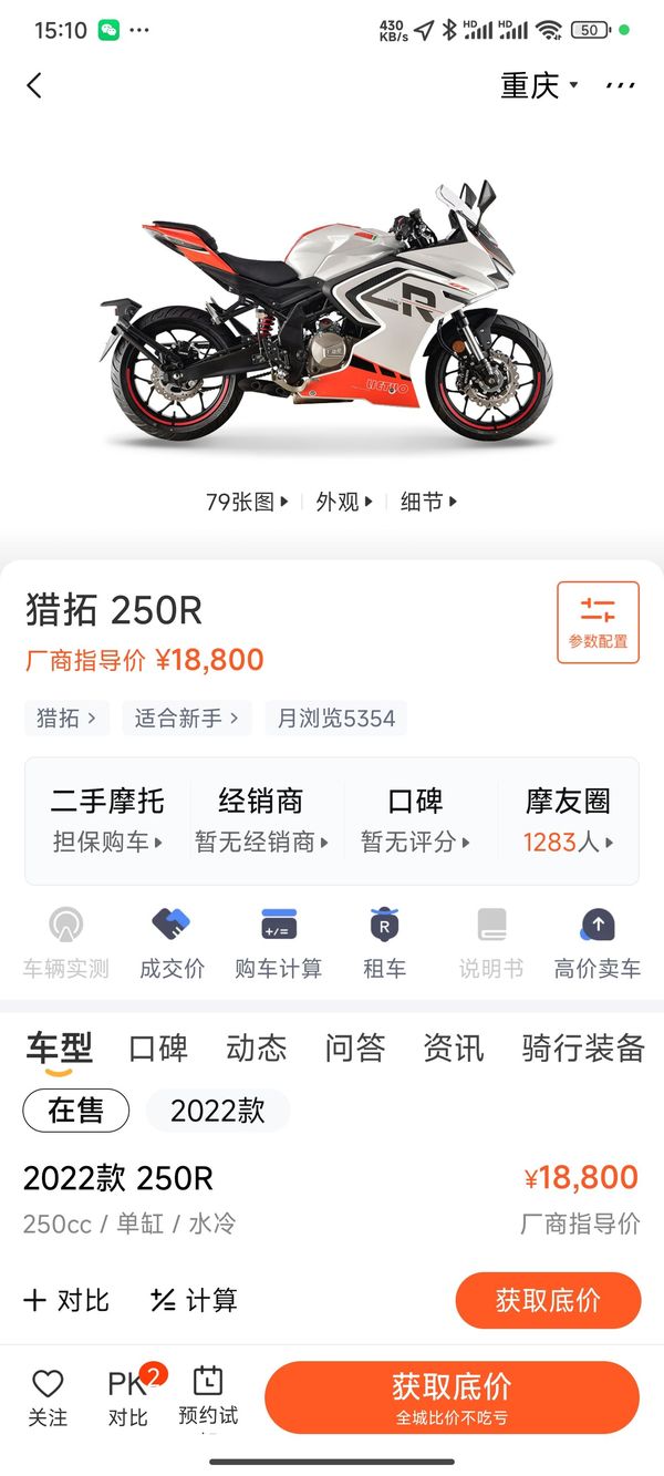 二手猎拓250R