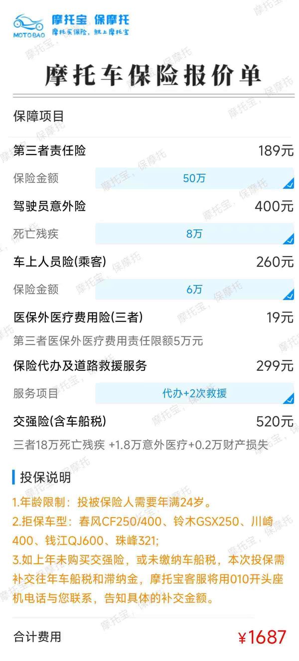 二手豪爵TR300