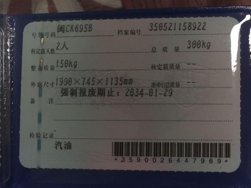 二手金城草蜢 150