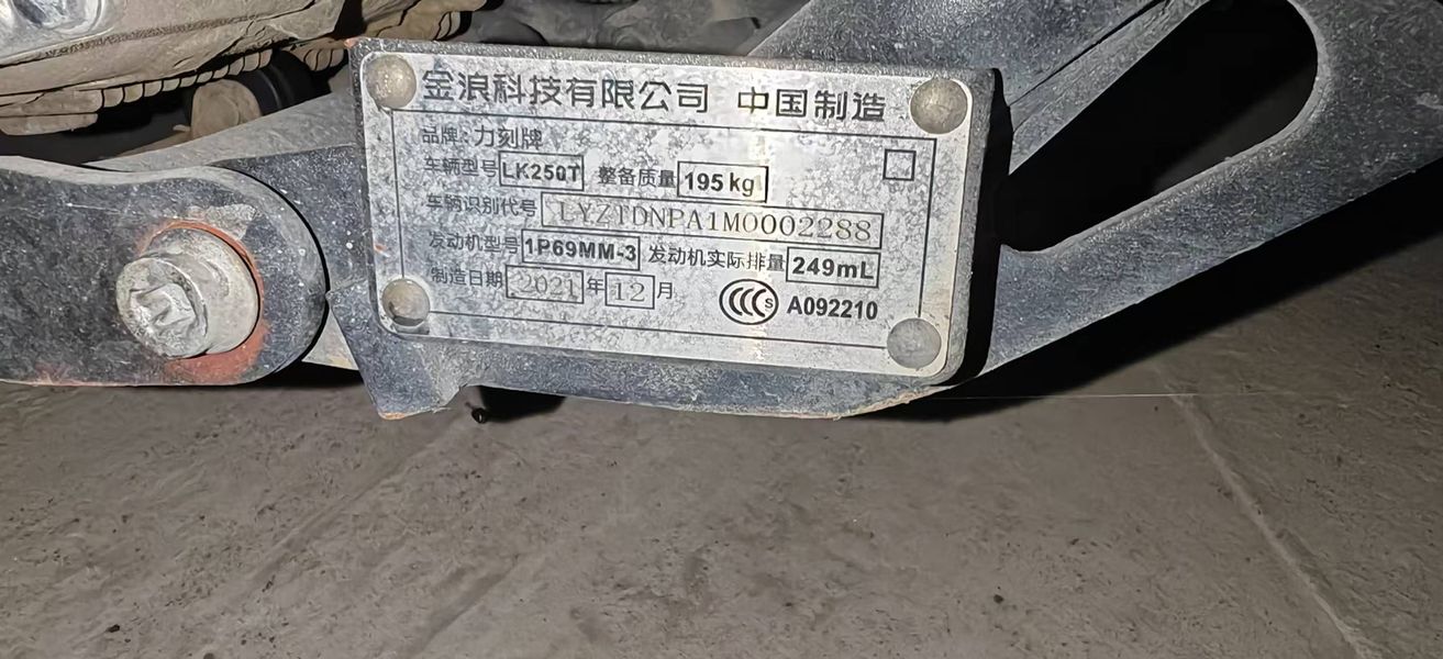 二手力刻318 LK250T