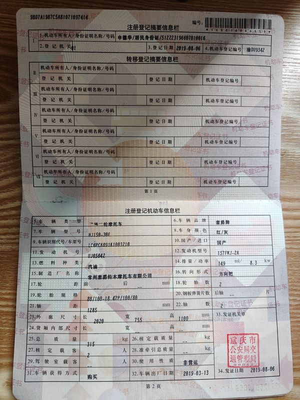 二手豪爵DK150R