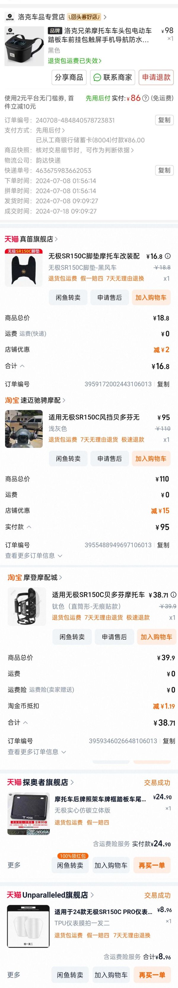 二手无极SR150C