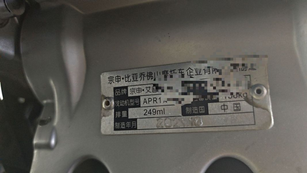 二手宗申阿普利亚GPR250R