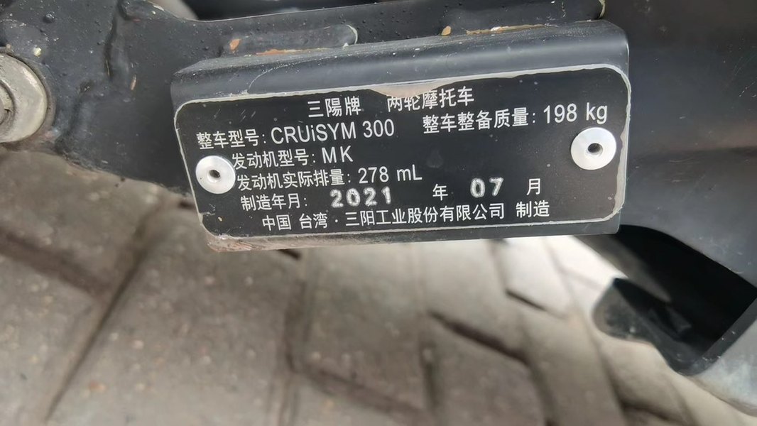 二手三阳巡弋 Cruisym300