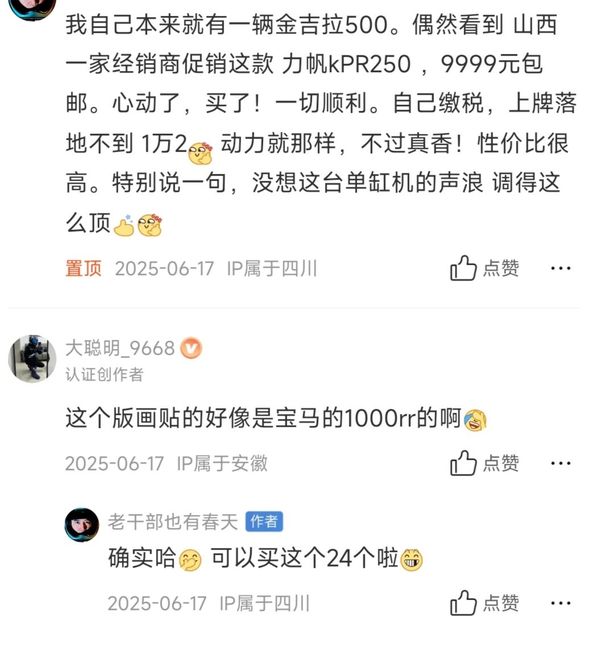 二手力帆KPR250