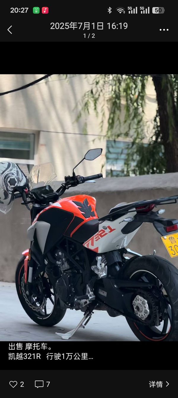 二手凯越Cobra 321R