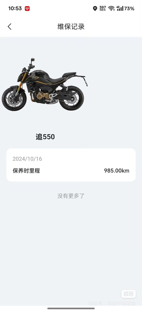 二手QJMOTOR追550