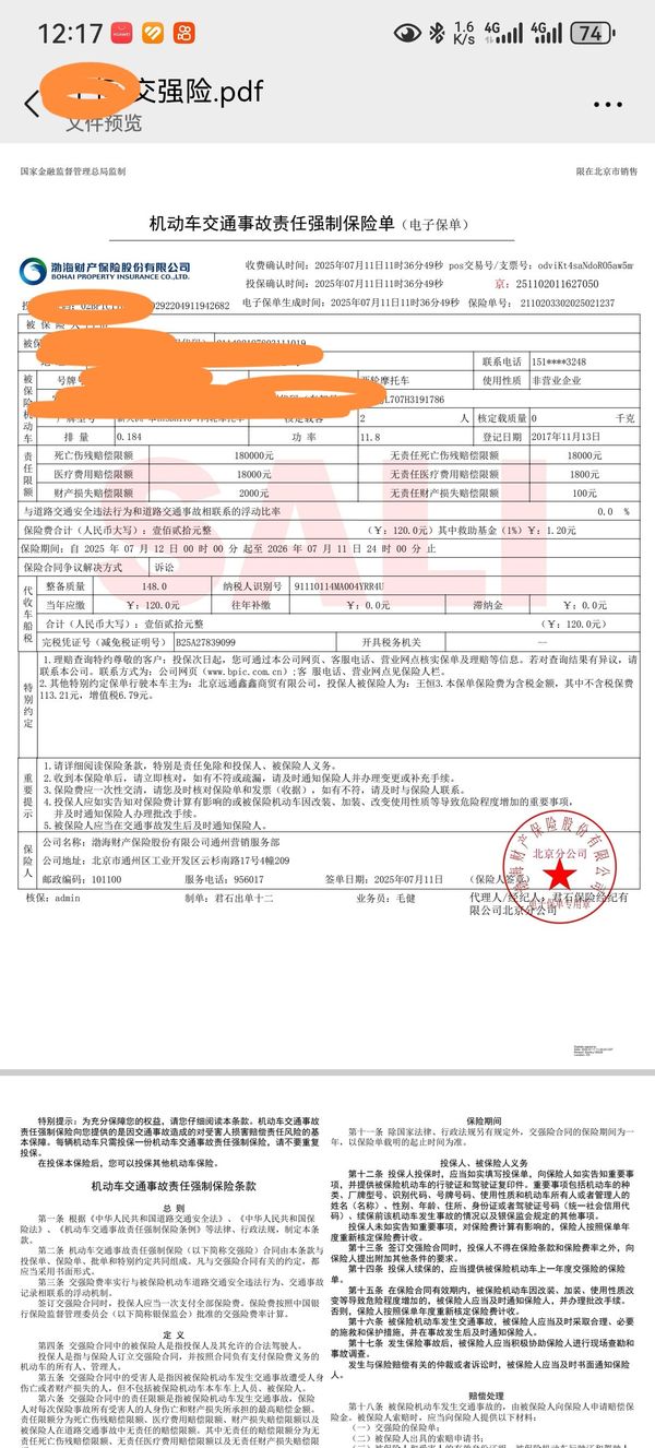 二手新大洲本田CBF190X