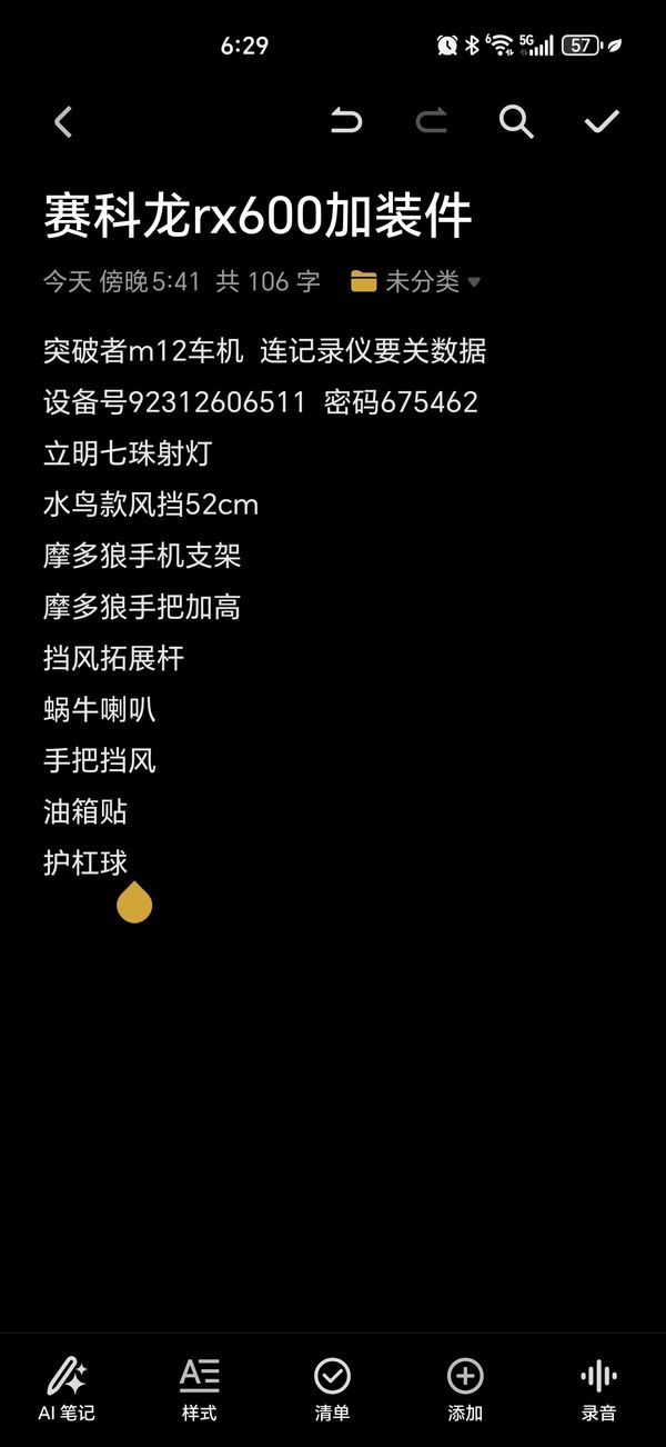 二手赛科龙RX600