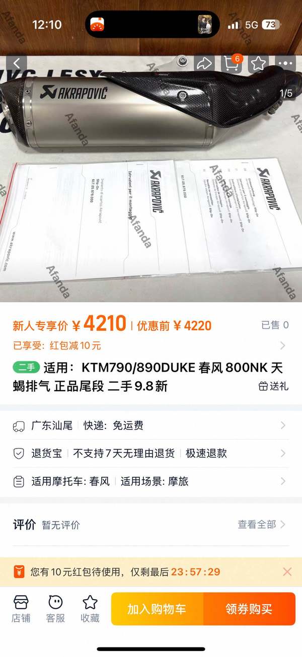 二手春风800MT