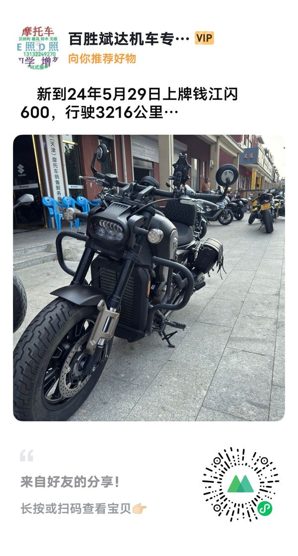 二手QJMOTOR闪600