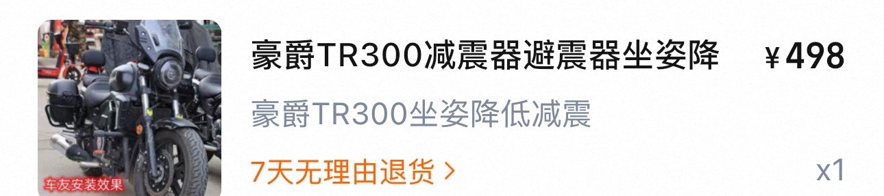 二手豪爵TR300