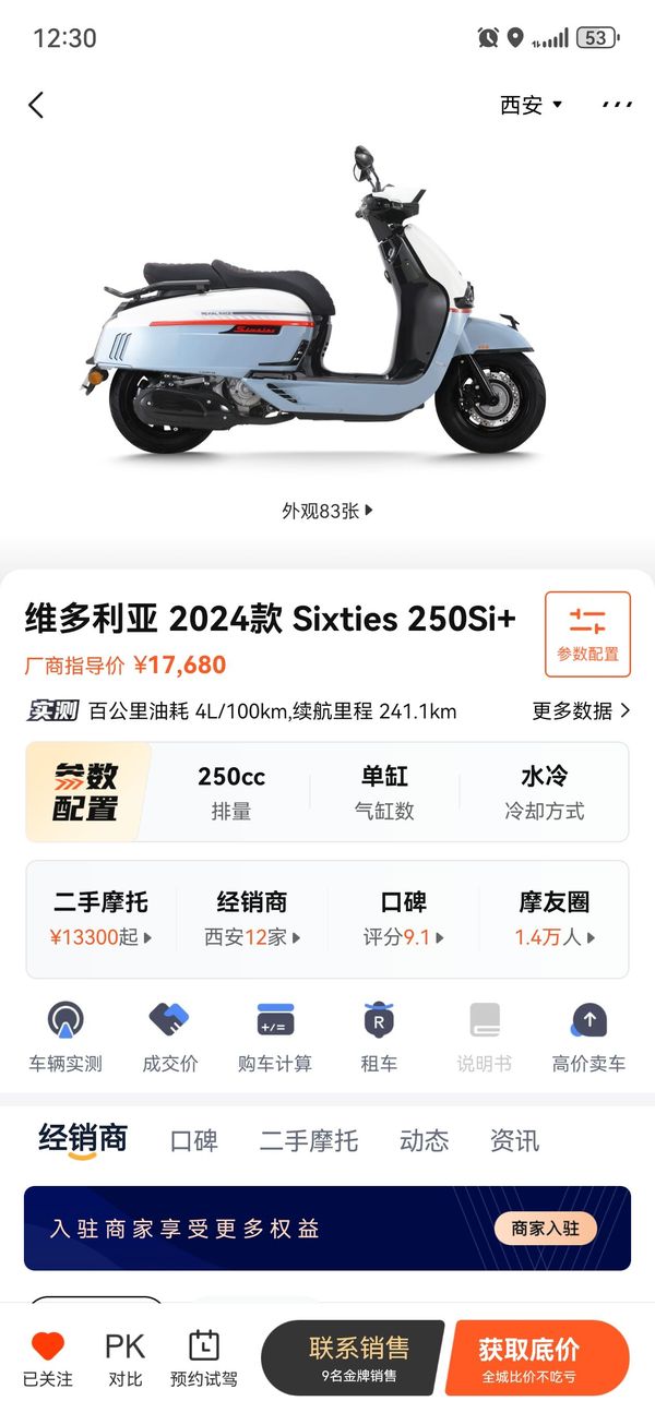 二手维多利亚Sixties 250Si