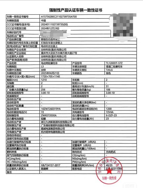 二手台铃火眼机甲1·赤兔