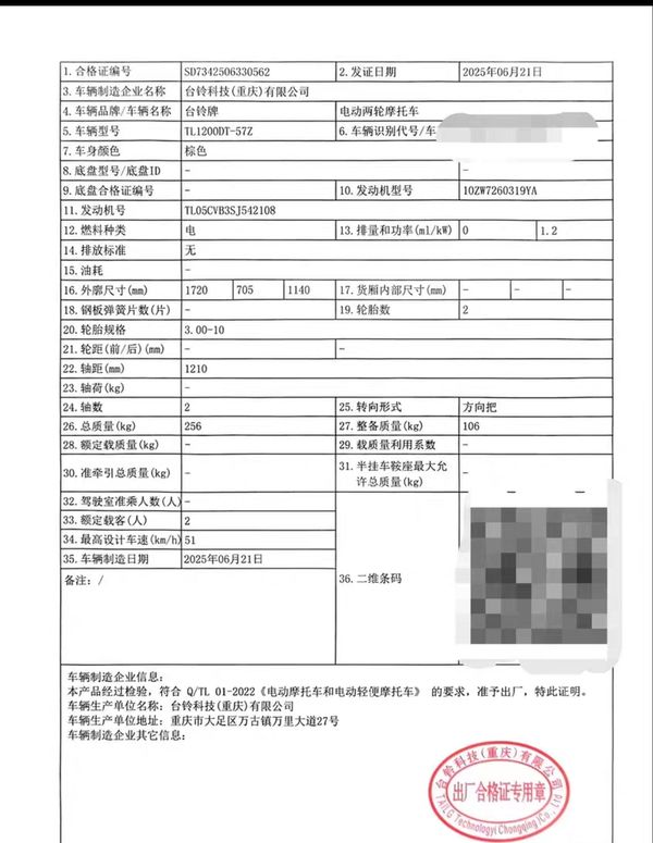 二手台铃火眼机甲1·赤兔