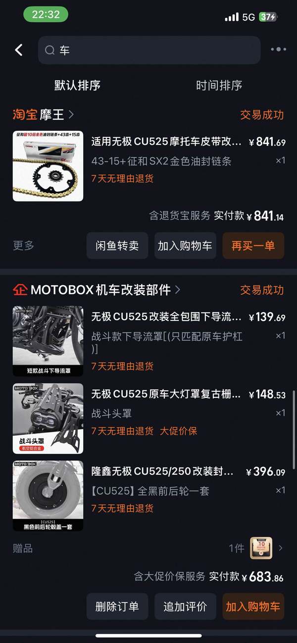 二手无极CU525