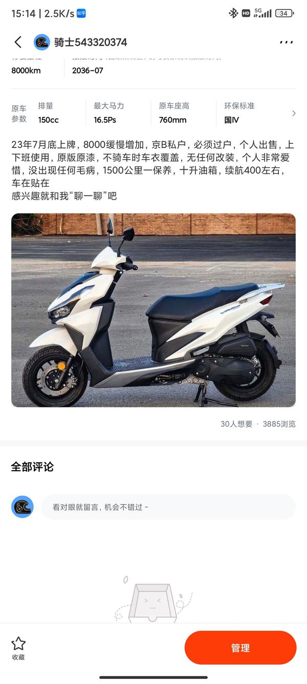 二手大阳VRS150