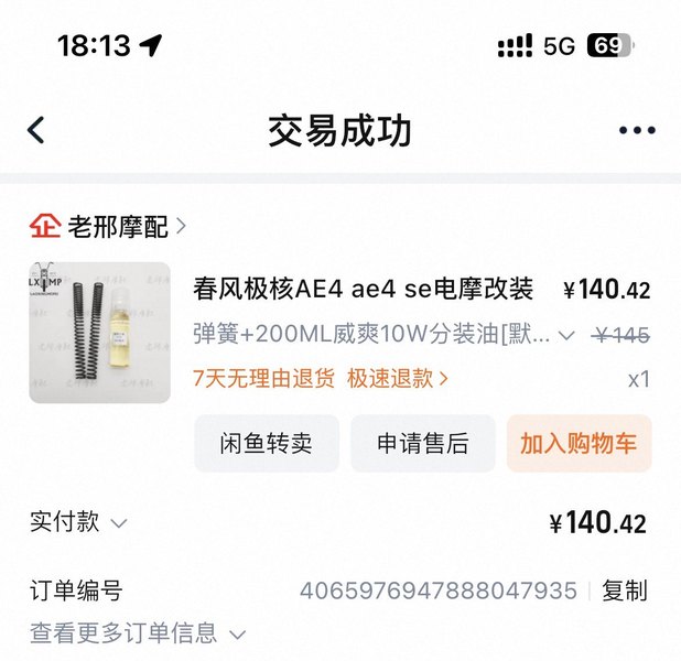 二手极核AE4