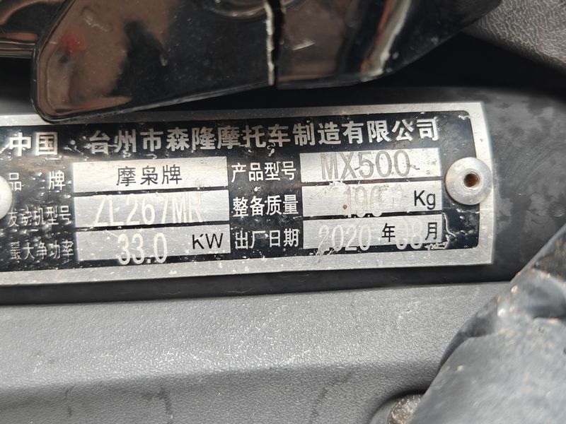 二手摩枭500MS