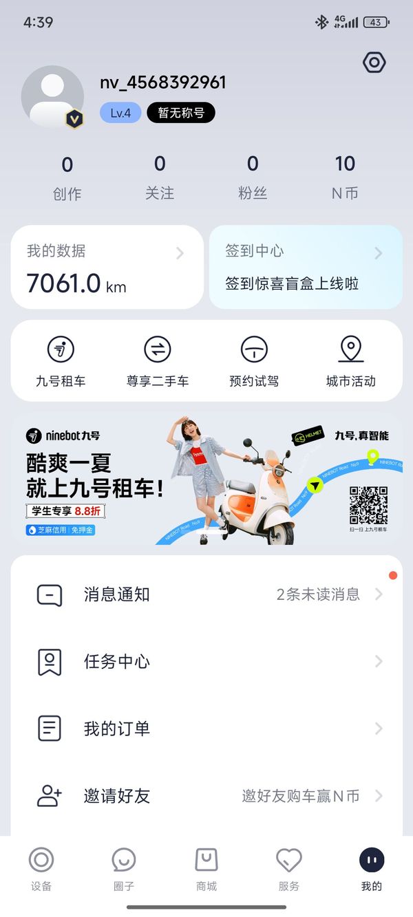 二手九号远航家M