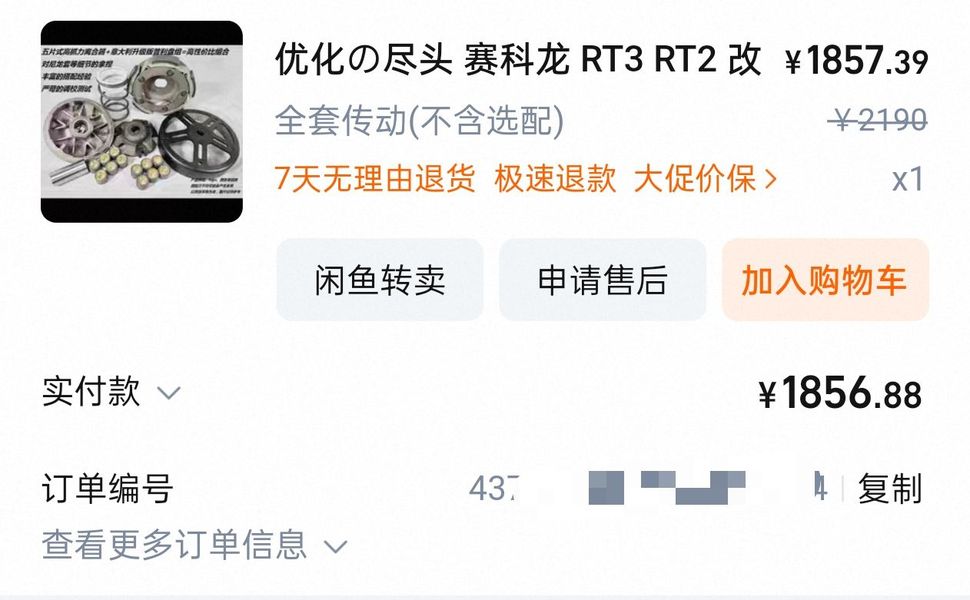 二手赛科龙RT2