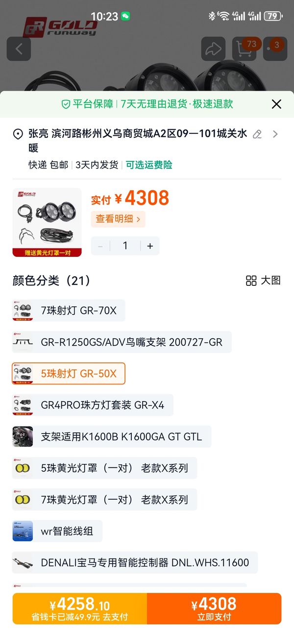二手贝纳利金鹏 TRK502