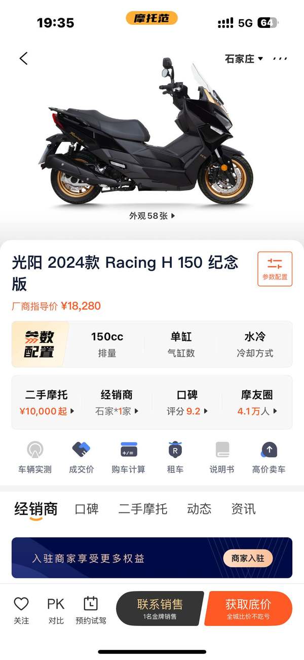 二手光阳Racing H 150