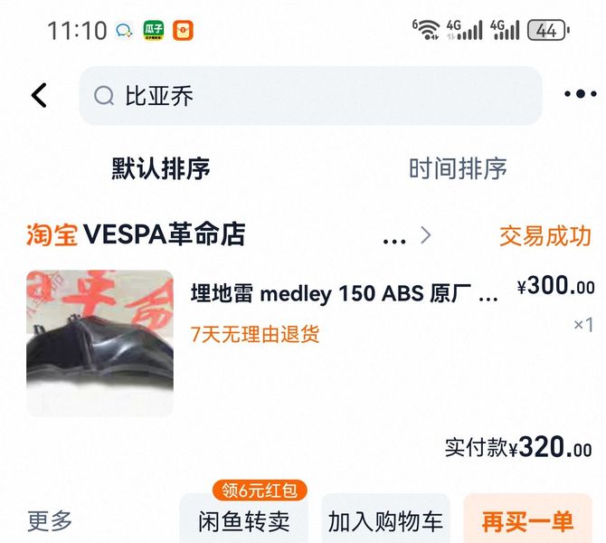 二手比亚乔Medley 150