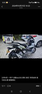 二手龙嘉XDV 250Si