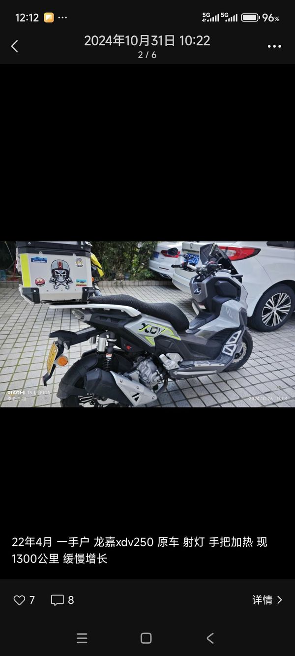 二手龙嘉XDV 250Si