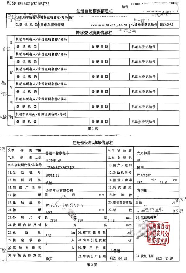 二手大力神UR400