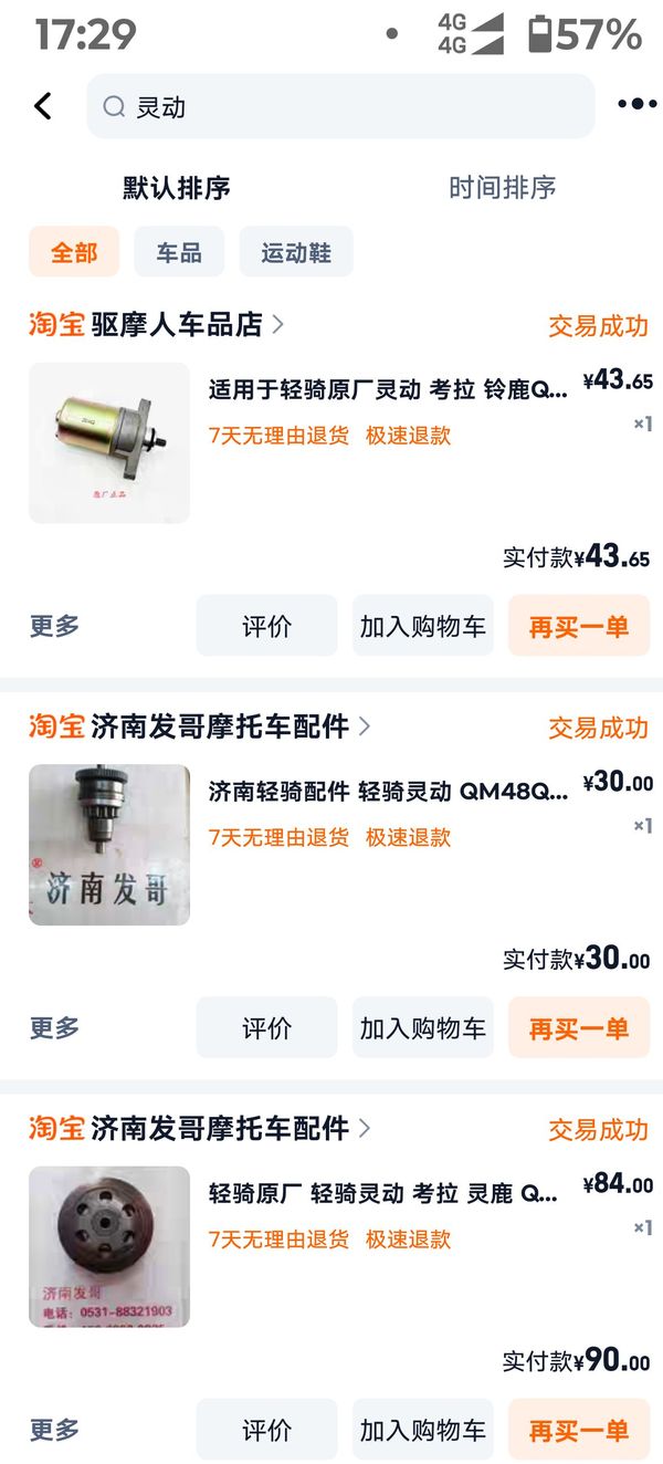 二手轻骑金灵动 QM48QT-8(II)GC
