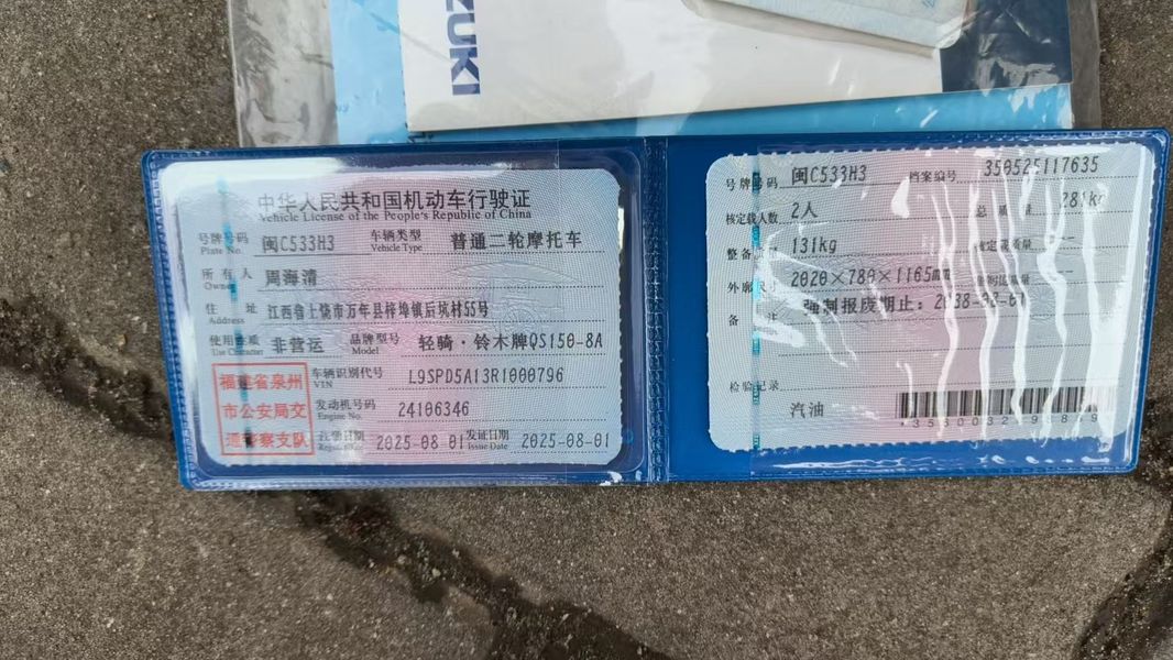 二手济南铃木悍道150