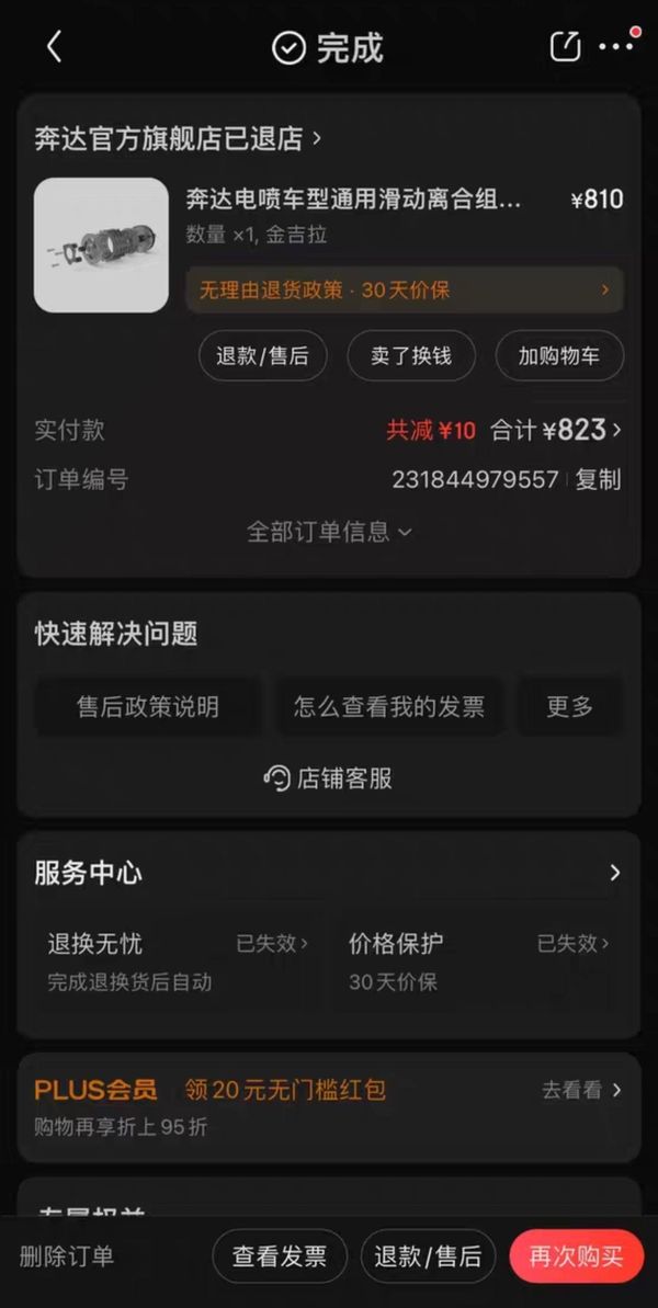 二手奔达金吉拉300