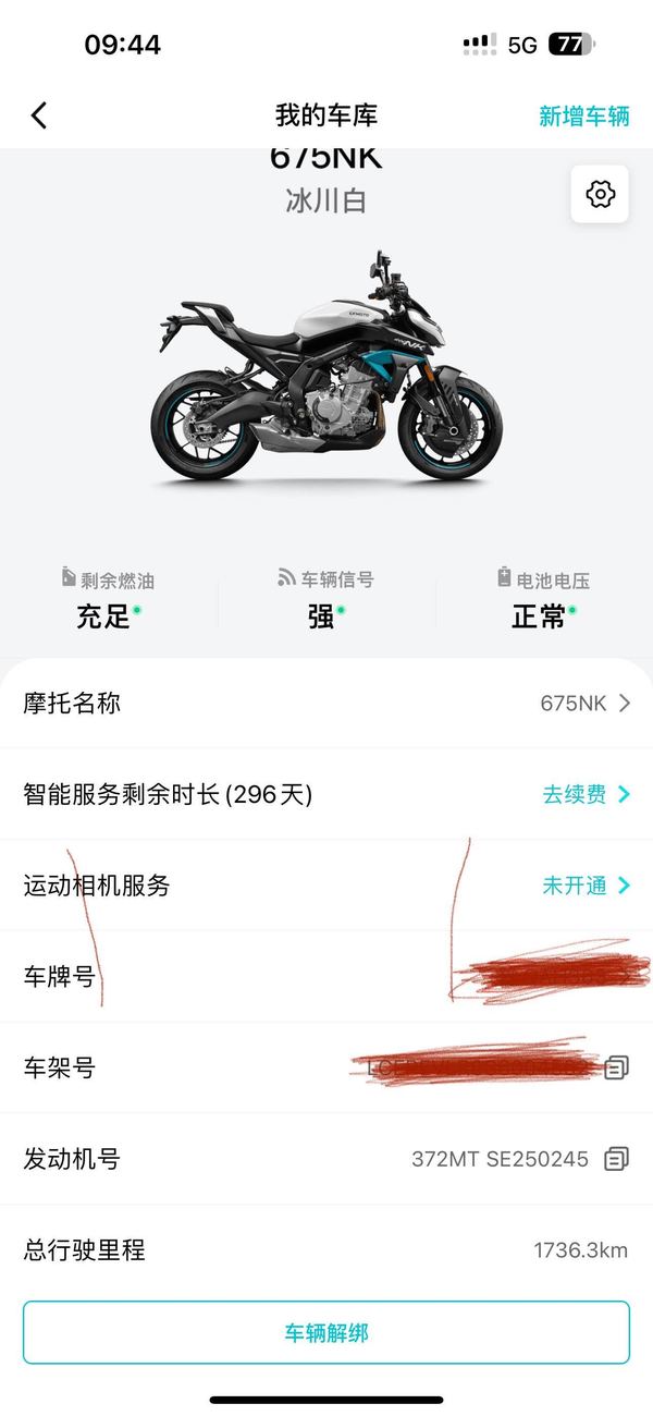 二手春风675NK